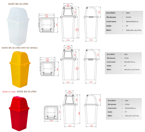 ถังขยะโรงพยาบาล