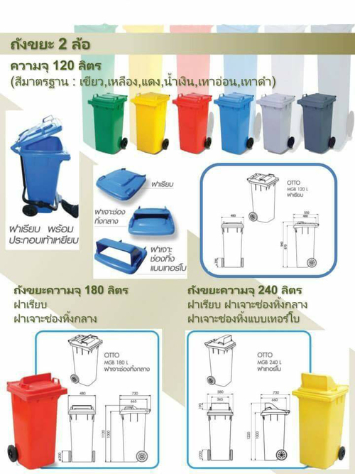ถังขยะมีล้อ